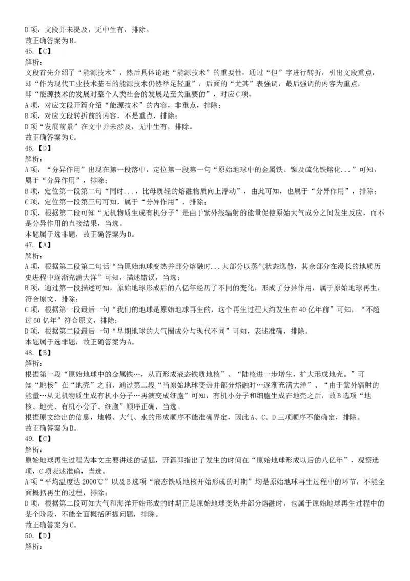 2017年10月天津市事业单位考试《职业能力测验》题（网友回忆版）_26事业职测+综合_闲鱼2026事业单位职测+综合_职测+综合真题合集ABCDE_A类-综合管理_天津