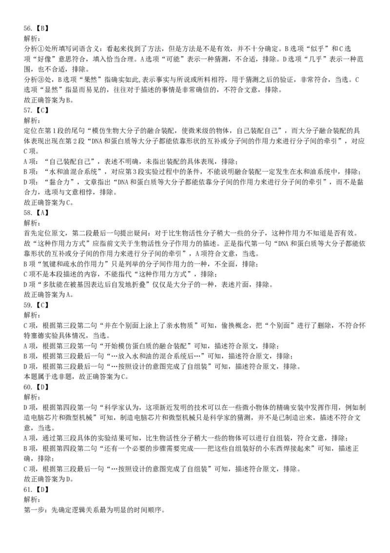 2017年10月天津市事业单位考试《职业能力测验》题（网友回忆版）_26事业职测+综合_闲鱼2026事业单位职测+综合_职测+综合真题合集ABCDE_A类-综合管理_天津