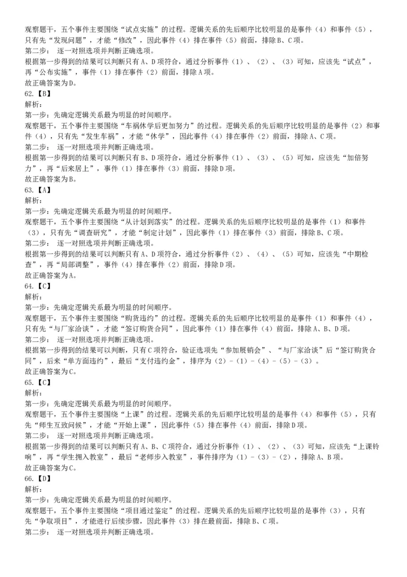 2017年10月天津市事业单位考试《职业能力测验》题（网友回忆版）_26事业职测+综合_闲鱼2026事业单位职测+综合_职测+综合真题合集ABCDE_A类-综合管理_天津