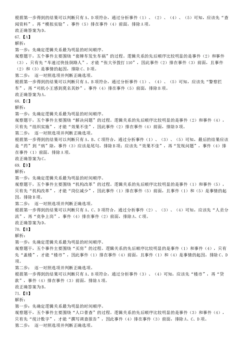 2017年10月天津市事业单位考试《职业能力测验》题（网友回忆版）_26事业职测+综合_闲鱼2026事业单位职测+综合_职测+综合真题合集ABCDE_A类-综合管理_天津