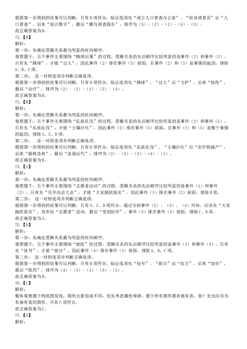 2017年10月天津市事业单位考试《职业能力测验》题（网友回忆版）_26事业职测+综合_闲鱼2026事业单位职测+综合_职测+综合真题合集ABCDE_A类-综合管理_天津