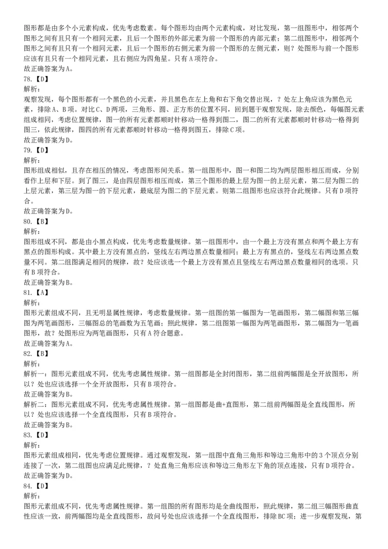 2017年10月天津市事业单位考试《职业能力测验》题（网友回忆版）_26事业职测+综合_闲鱼2026事业单位职测+综合_职测+综合真题合集ABCDE_A类-综合管理_天津