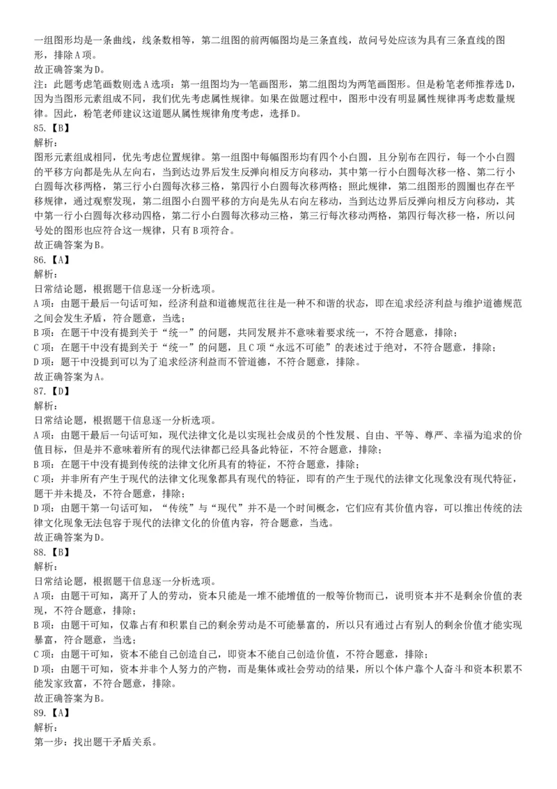 2017年10月天津市事业单位考试《职业能力测验》题（网友回忆版）_26事业职测+综合_闲鱼2026事业单位职测+综合_职测+综合真题合集ABCDE_A类-综合管理_天津