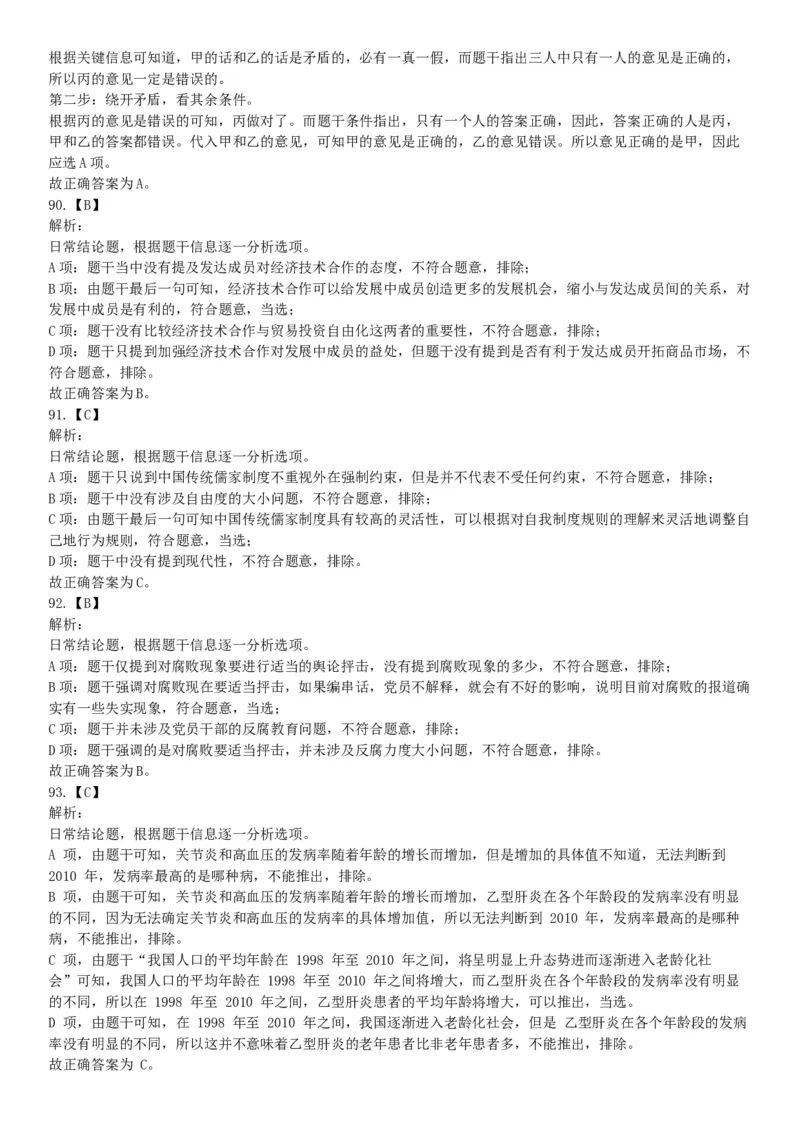 2017年10月天津市事业单位考试《职业能力测验》题（网友回忆版）_26事业职测+综合_闲鱼2026事业单位职测+综合_职测+综合真题合集ABCDE_A类-综合管理_天津