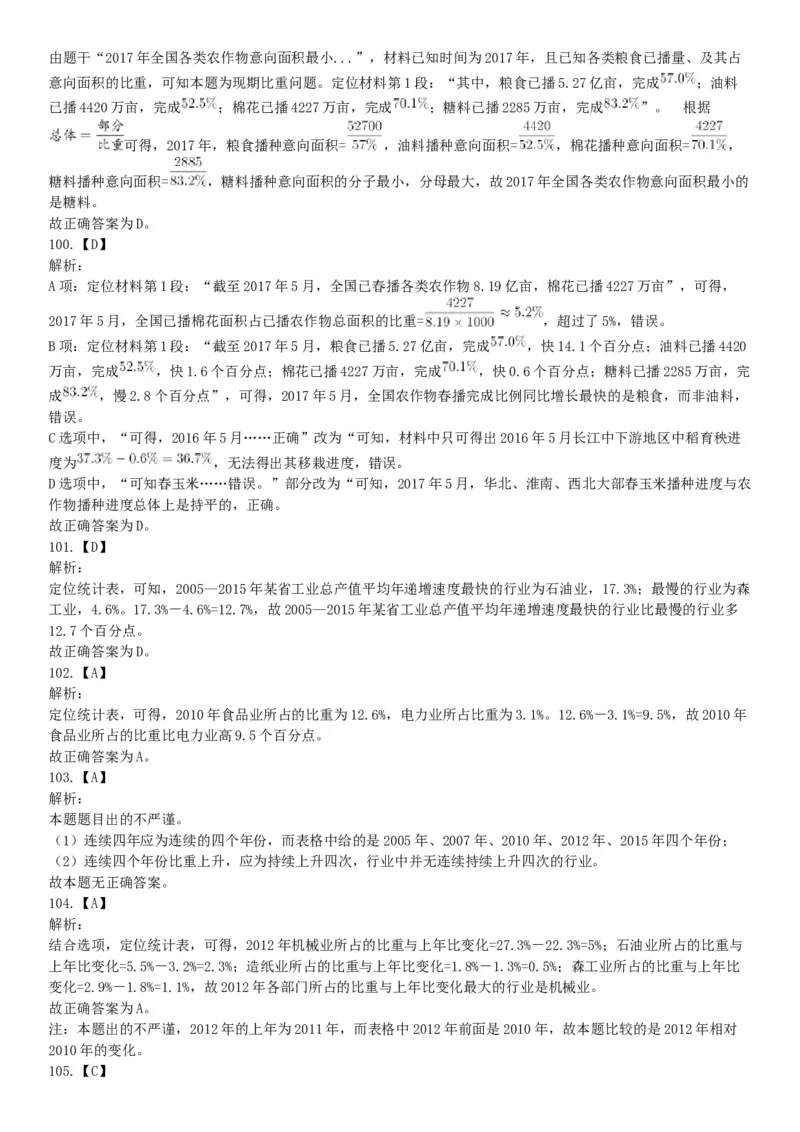 2017年10月天津市事业单位考试《职业能力测验》题（网友回忆版）_26事业职测+综合_闲鱼2026事业单位职测+综合_职测+综合真题合集ABCDE_A类-综合管理_天津