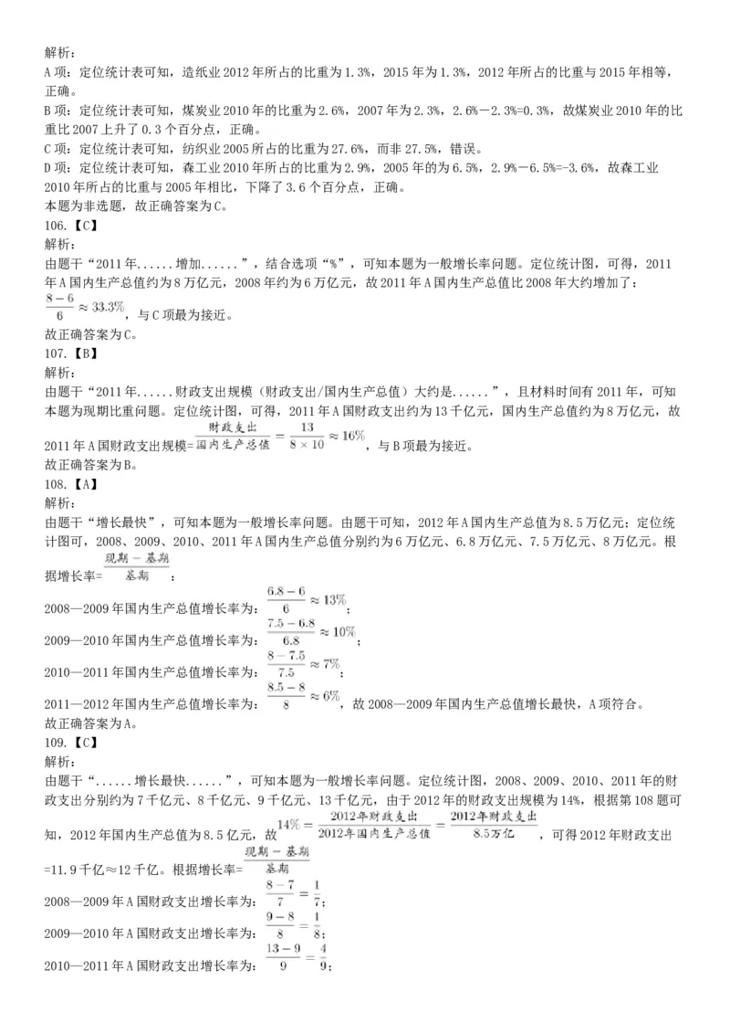2017年10月天津市事业单位考试《职业能力测验》题（网友回忆版）_26事业职测+综合_闲鱼2026事业单位职测+综合_职测+综合真题合集ABCDE_A类-综合管理_天津