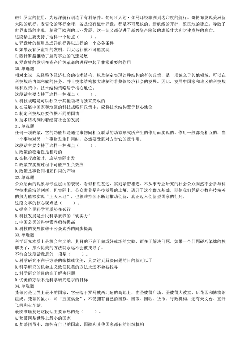 2017年10月天津市事业单位考试《职业能力测验》题（网友回忆版）_26事业职测+综合_闲鱼2026事业单位职测+综合_职测+综合真题合集ABCDE_A类-综合管理_天津