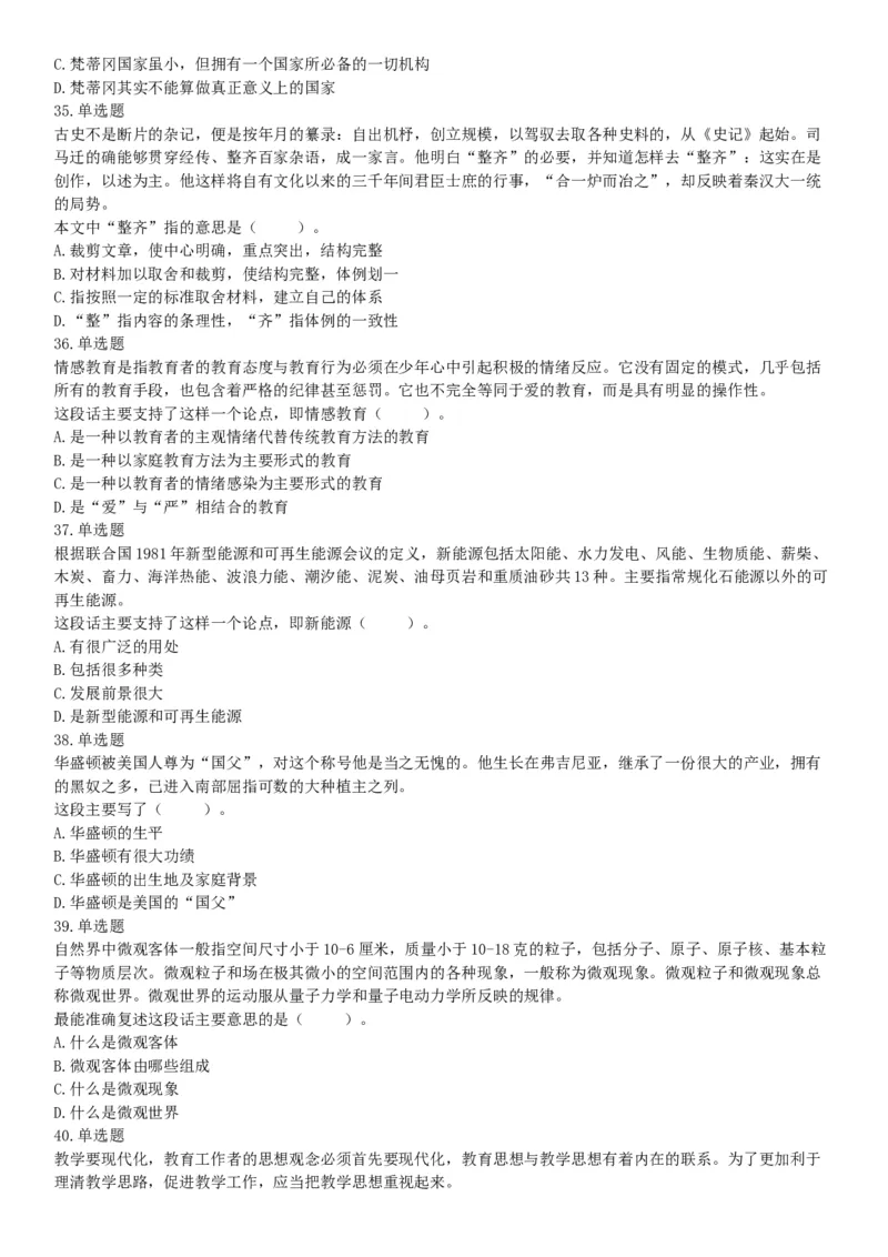 2017年10月天津市事业单位考试《职业能力测验》题（网友回忆版）_26事业职测+综合_闲鱼2026事业单位职测+综合_职测+综合真题合集ABCDE_A类-综合管理_天津