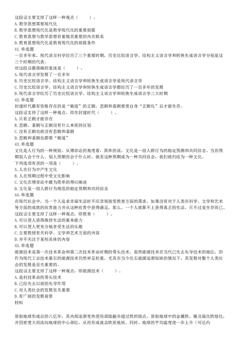 2017年10月天津市事业单位考试《职业能力测验》题（网友回忆版）_26事业职测+综合_闲鱼2026事业单位职测+综合_职测+综合真题合集ABCDE_A类-综合管理_天津