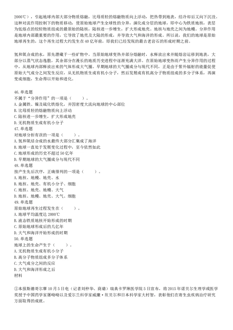 2017年10月天津市事业单位考试《职业能力测验》题（网友回忆版）_26事业职测+综合_闲鱼2026事业单位职测+综合_职测+综合真题合集ABCDE_A类-综合管理_天津