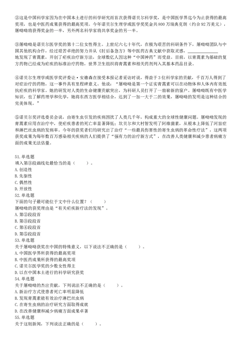 2017年10月天津市事业单位考试《职业能力测验》题（网友回忆版）_26事业职测+综合_闲鱼2026事业单位职测+综合_职测+综合真题合集ABCDE_A类-综合管理_天津