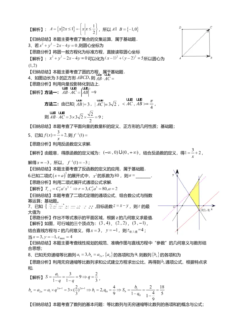 2021年上海市夏季高考数学试卷（word解析版）_全国卷+地方卷_2.数学_1.数学高考真题试卷_2008-2020年_地方卷_上海高考数学真题02-21
