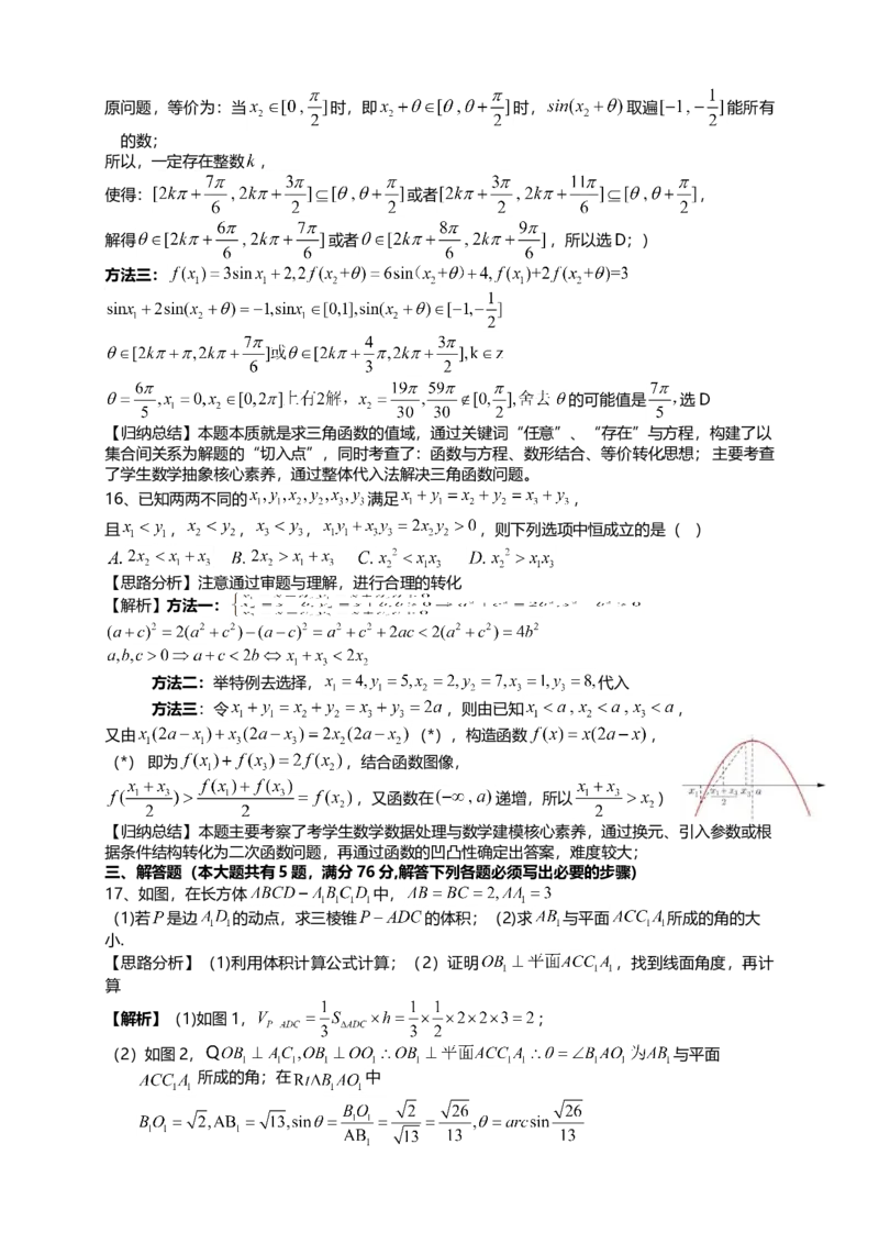 2021年上海市夏季高考数学试卷（word解析版）_全国卷+地方卷_2.数学_1.数学高考真题试卷_2008-2020年_地方卷_上海高考数学真题02-21