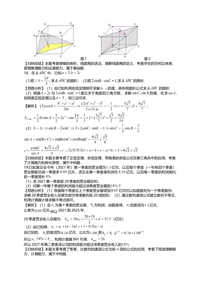 2021年上海市夏季高考数学试卷（word解析版）_全国卷+地方卷_2.数学_1.数学高考真题试卷_2008-2020年_地方卷_上海高考数学真题02-21