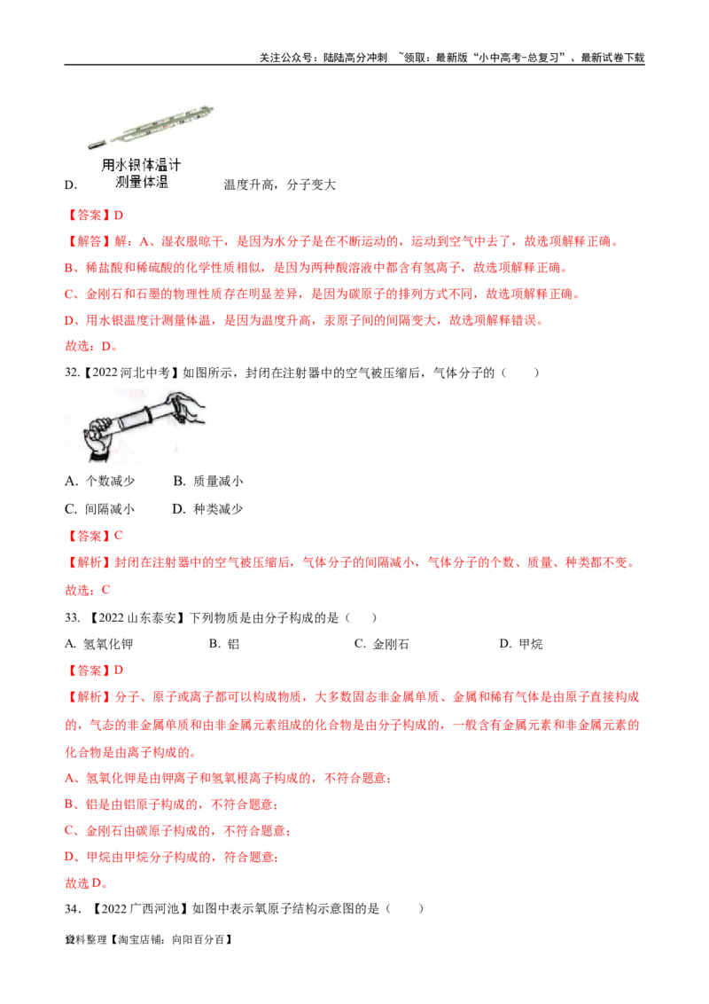 专题10物质的分类微粒构成物质（解析版）_02中考总复习（2026版更新中）_05-化学-中考总复习_2024年中考复习资料_专项复习资料_完三年（2021-2023）中考化学真题分项汇编（全国通用）