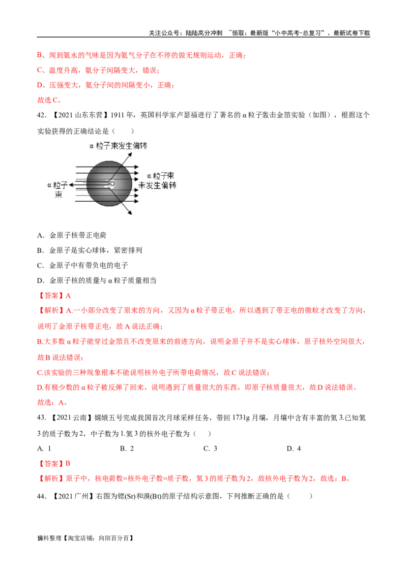 专题10物质的分类微粒构成物质（解析版）_02中考总复习（2026版更新中）_05-化学-中考总复习_2024年中考复习资料_专项复习资料_完三年（2021-2023）中考化学真题分项汇编（全国通用）