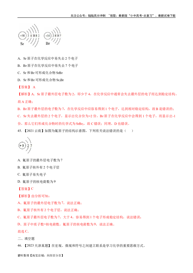 专题10物质的分类微粒构成物质（解析版）_02中考总复习（2026版更新中）_05-化学-中考总复习_2024年中考复习资料_专项复习资料_完三年（2021-2023）中考化学真题分项汇编（全国通用）