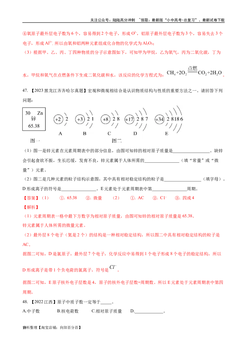 专题10物质的分类微粒构成物质（解析版）_02中考总复习（2026版更新中）_05-化学-中考总复习_2024年中考复习资料_专项复习资料_完三年（2021-2023）中考化学真题分项汇编（全国通用）