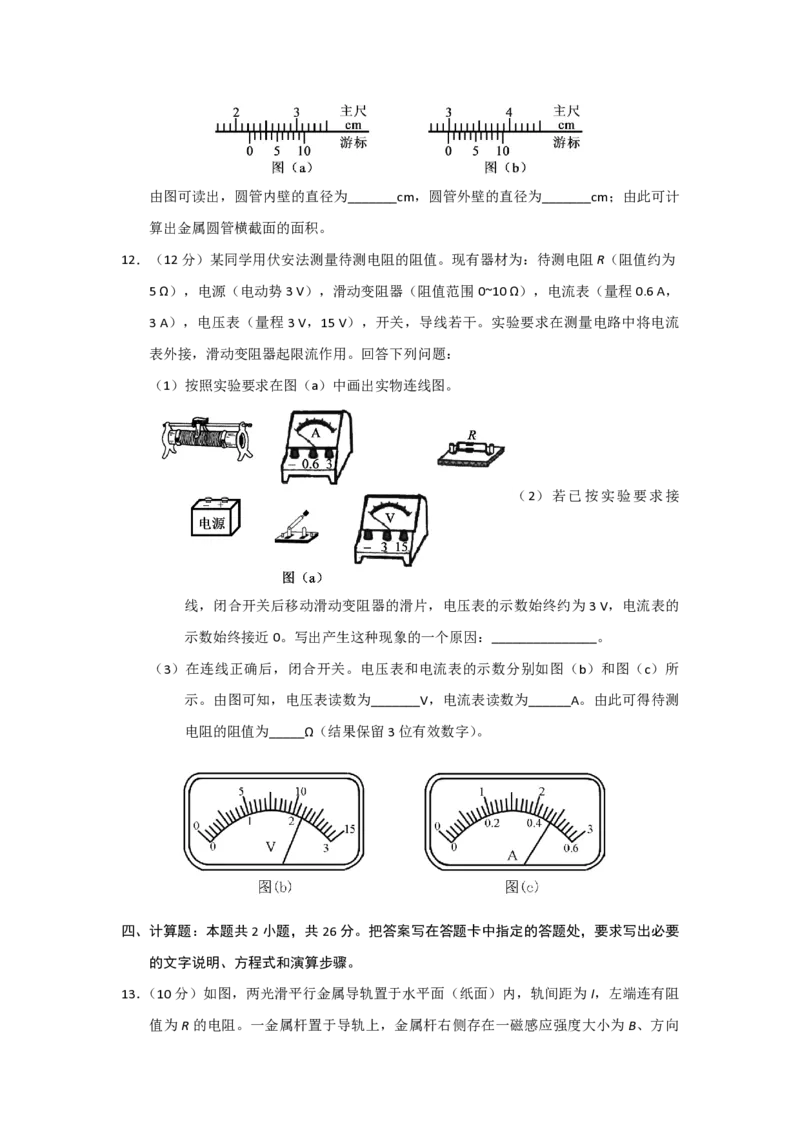 2017年海南高考物理（原卷版）_全国卷+地方卷_4.物理_1.物理高考真题试卷_2008-2020年_地方卷_海南高考物理08-20_A4word版_PDF版（赠送）