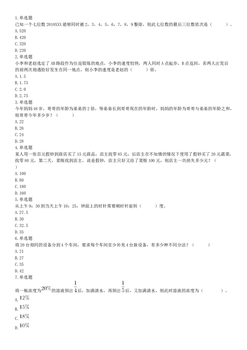 2018年6月16日湖南省永州市宁远县事业单位《行政能力职业测验》精选题（网友回忆版）_26事业职测+综合_闲鱼2026事业单位职测+综合_职测+综合真题合集ABCDE_A类-综合管理_湖南