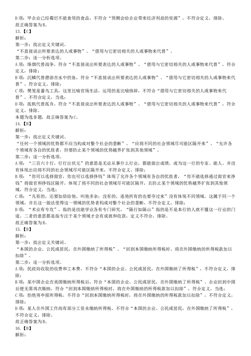 2018年6月16日湖南省永州市宁远县事业单位《行政能力职业测验》精选题（网友回忆版）_26事业职测+综合_闲鱼2026事业单位职测+综合_职测+综合真题合集ABCDE_A类-综合管理_湖南