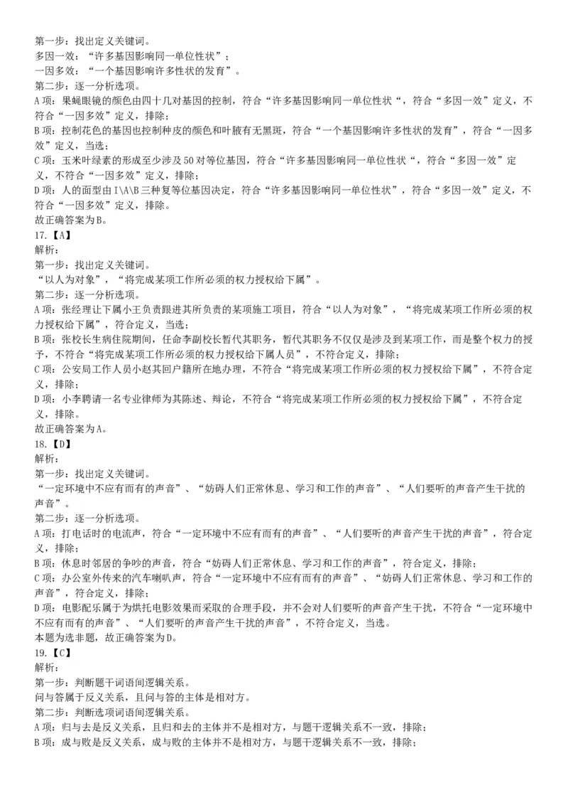 2018年6月16日湖南省永州市宁远县事业单位《行政能力职业测验》精选题（网友回忆版）_26事业职测+综合_闲鱼2026事业单位职测+综合_职测+综合真题合集ABCDE_A类-综合管理_湖南