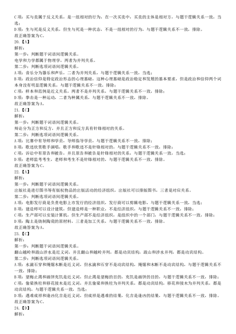 2018年6月16日湖南省永州市宁远县事业单位《行政能力职业测验》精选题（网友回忆版）_26事业职测+综合_闲鱼2026事业单位职测+综合_职测+综合真题合集ABCDE_A类-综合管理_湖南