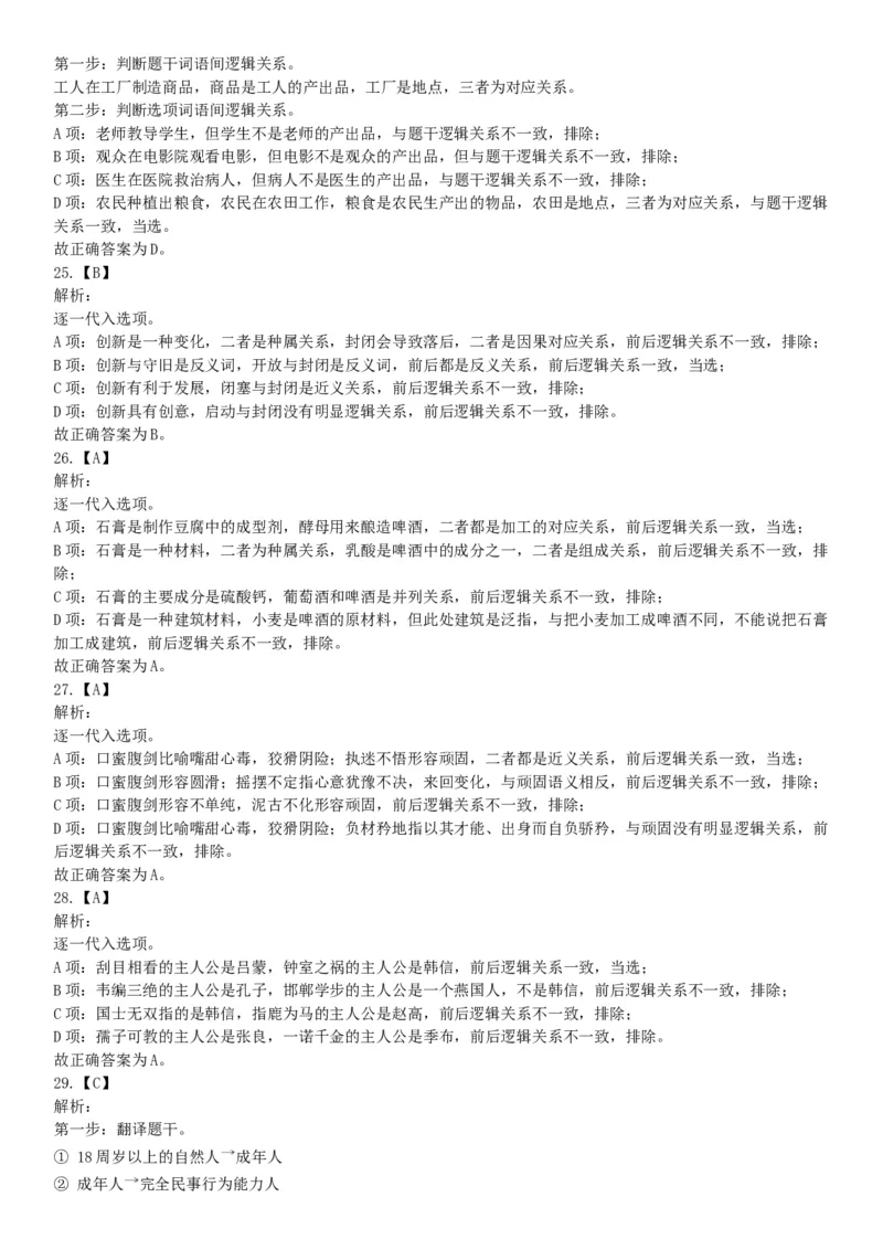 2018年6月16日湖南省永州市宁远县事业单位《行政能力职业测验》精选题（网友回忆版）_26事业职测+综合_闲鱼2026事业单位职测+综合_职测+综合真题合集ABCDE_A类-综合管理_湖南