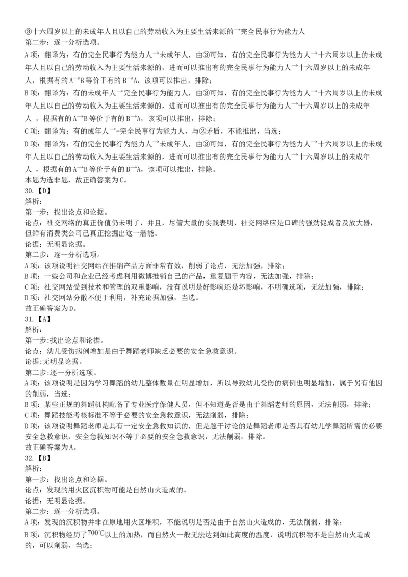 2018年6月16日湖南省永州市宁远县事业单位《行政能力职业测验》精选题（网友回忆版）_26事业职测+综合_闲鱼2026事业单位职测+综合_职测+综合真题合集ABCDE_A类-综合管理_湖南