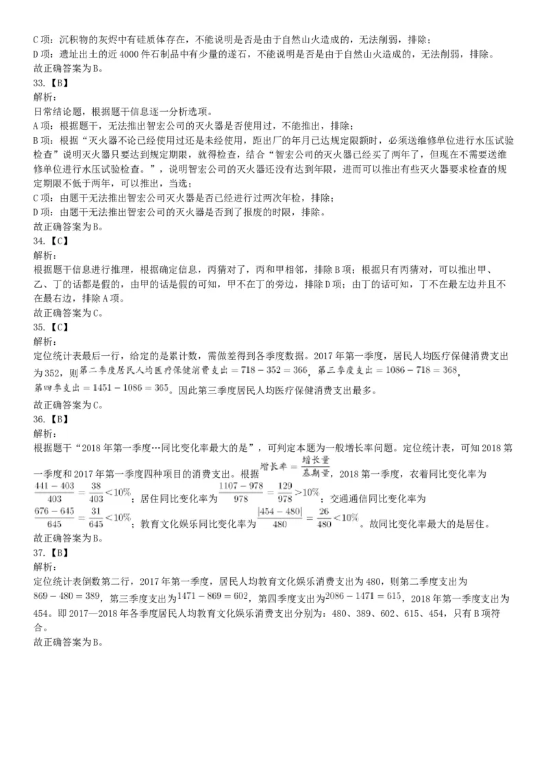 2018年6月16日湖南省永州市宁远县事业单位《行政能力职业测验》精选题（网友回忆版）_26事业职测+综合_闲鱼2026事业单位职测+综合_职测+综合真题合集ABCDE_A类-综合管理_湖南
