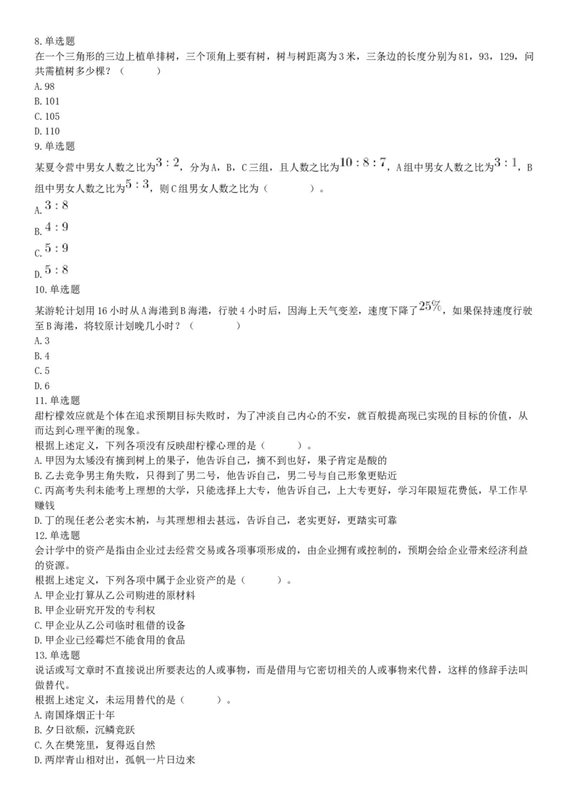 2018年6月16日湖南省永州市宁远县事业单位《行政能力职业测验》精选题（网友回忆版）_26事业职测+综合_闲鱼2026事业单位职测+综合_职测+综合真题合集ABCDE_A类-综合管理_湖南