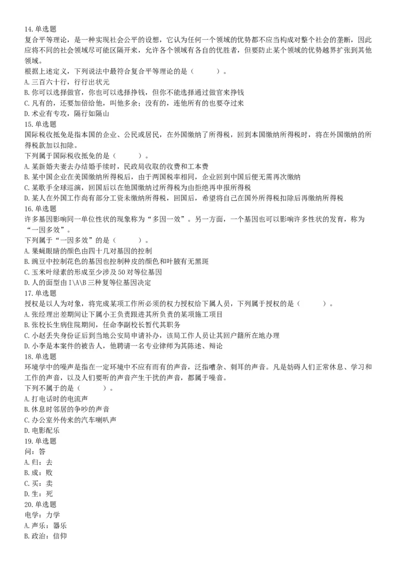 2018年6月16日湖南省永州市宁远县事业单位《行政能力职业测验》精选题（网友回忆版）_26事业职测+综合_闲鱼2026事业单位职测+综合_职测+综合真题合集ABCDE_A类-综合管理_湖南