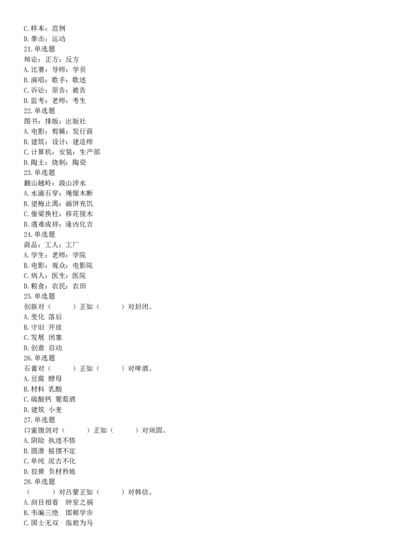 2018年6月16日湖南省永州市宁远县事业单位《行政能力职业测验》精选题（网友回忆版）_26事业职测+综合_闲鱼2026事业单位职测+综合_职测+综合真题合集ABCDE_A类-综合管理_湖南