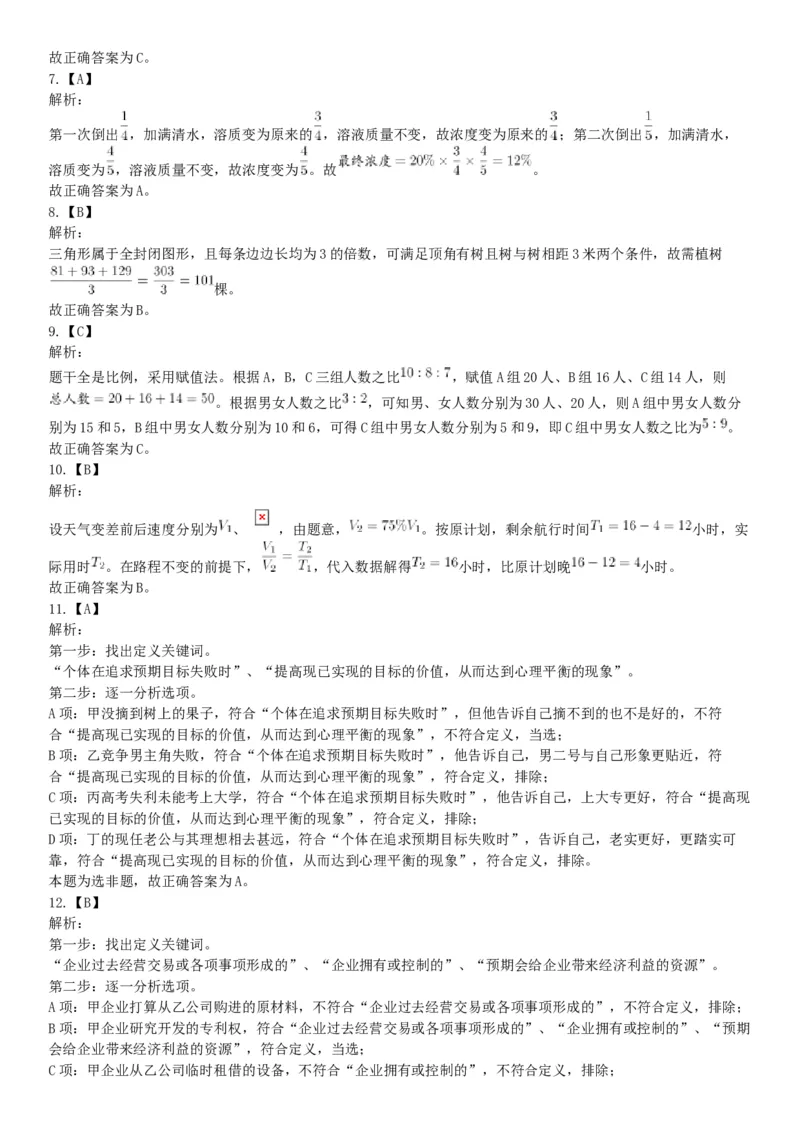 2018年6月16日湖南省永州市宁远县事业单位《行政能力职业测验》精选题（网友回忆版）_26事业职测+综合_闲鱼2026事业单位职测+综合_职测+综合真题合集ABCDE_A类-综合管理_湖南