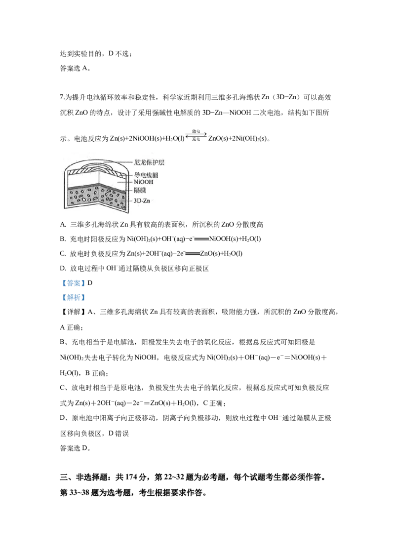 2019年高考新课标全国3卷理综化学及答案_全国卷+地方卷_5.化学_1.化学高考真题试卷_2008-2020年_地方卷_四川高考化学2008-2020