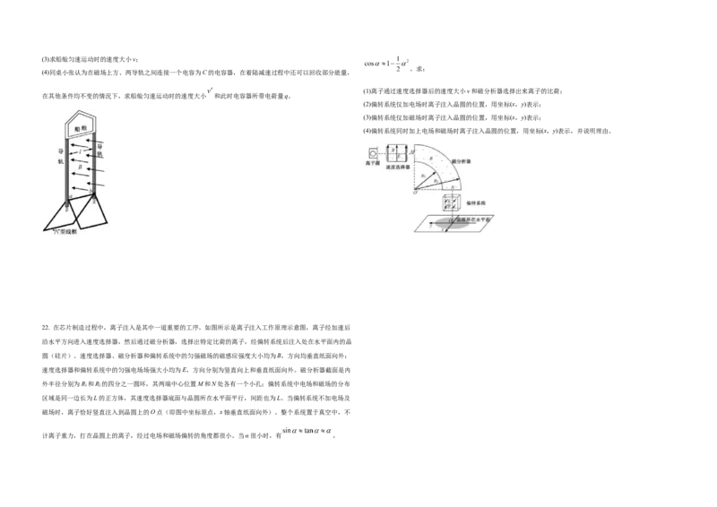 2021年浙江省高考物理1月（原卷版）_全国卷+地方卷_4.物理_1.物理高考真题试卷_2008-2020年_地方卷_浙江高考物理08-21_A3word版_原卷版（建议只打印原卷版，解析版手机对答案即可）
