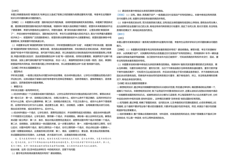 2021年浙江省高考政治1月（解析版）_全国卷+地方卷_9.政治_1.政治高考真题试卷_2008-2020年_地方卷_浙江高考政治08-21_A3word版