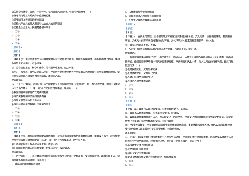 2021年浙江省高考政治1月（解析版）_全国卷+地方卷_9.政治_1.政治高考真题试卷_2008-2020年_地方卷_浙江高考政治08-21_A3word版