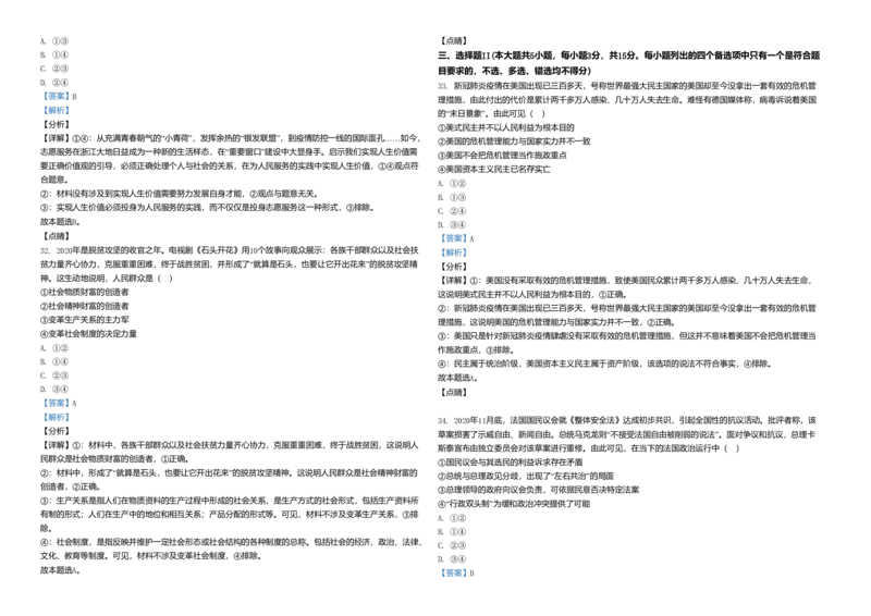 2021年浙江省高考政治1月（解析版）_全国卷+地方卷_9.政治_1.政治高考真题试卷_2008-2020年_地方卷_浙江高考政治08-21_A3word版