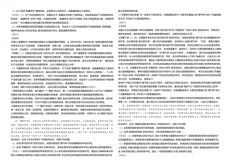 2021年浙江省高考政治1月（解析版）_全国卷+地方卷_9.政治_1.政治高考真题试卷_2008-2020年_地方卷_浙江高考政治08-21_A3word版