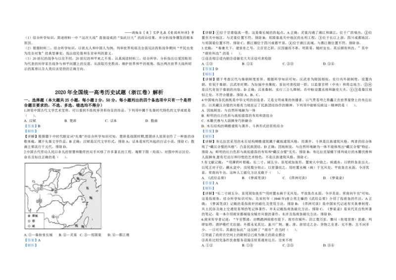 2020年浙江省高考历史7月（解析版）_全国卷+地方卷_7.历史_1.历史高考真题试卷_2008-2020年_地方卷_浙江高考历史08-21_A3word版_PDF版（赠送）