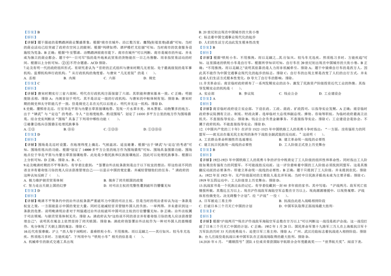 2020年浙江省高考历史7月（解析版）_全国卷+地方卷_7.历史_1.历史高考真题试卷_2008-2020年_地方卷_浙江高考历史08-21_A3word版_PDF版（赠送）