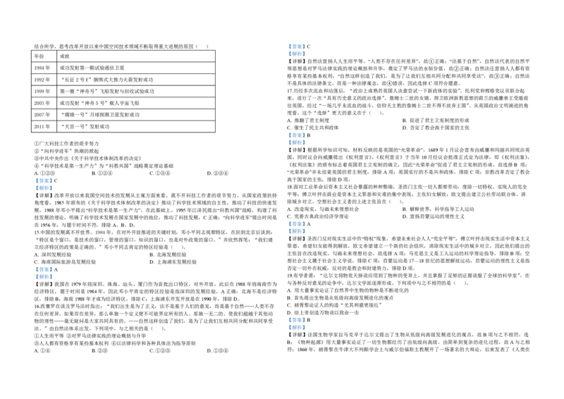 2020年浙江省高考历史7月（解析版）_全国卷+地方卷_7.历史_1.历史高考真题试卷_2008-2020年_地方卷_浙江高考历史08-21_A3word版_PDF版（赠送）