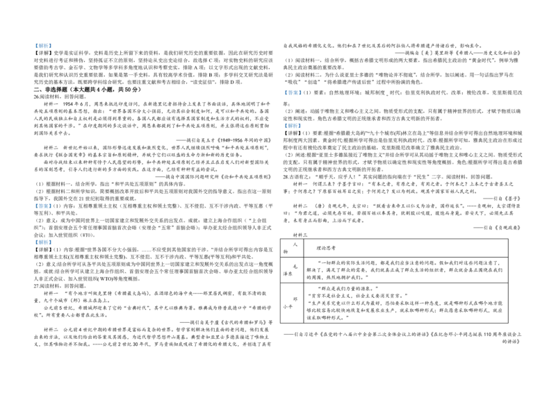 2020年浙江省高考历史7月（解析版）_全国卷+地方卷_7.历史_1.历史高考真题试卷_2008-2020年_地方卷_浙江高考历史08-21_A3word版_PDF版（赠送）