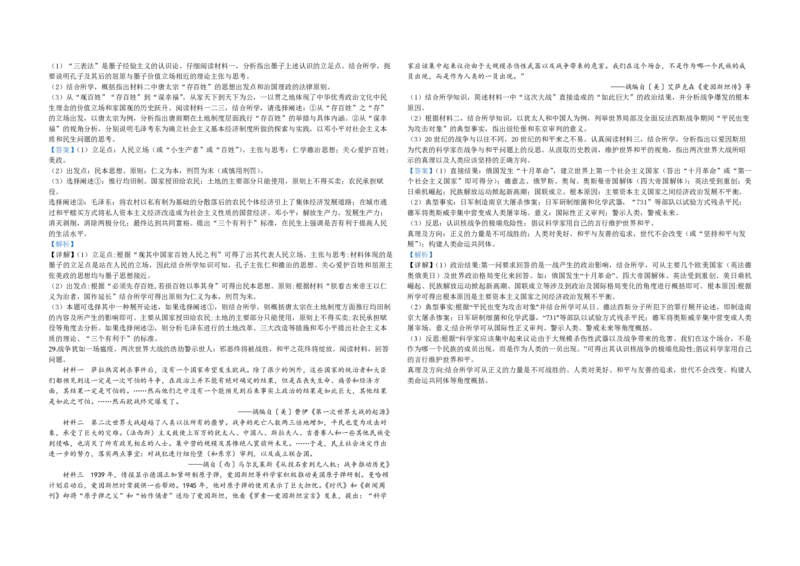 2020年浙江省高考历史7月（解析版）_全国卷+地方卷_7.历史_1.历史高考真题试卷_2008-2020年_地方卷_浙江高考历史08-21_A3word版_PDF版（赠送）