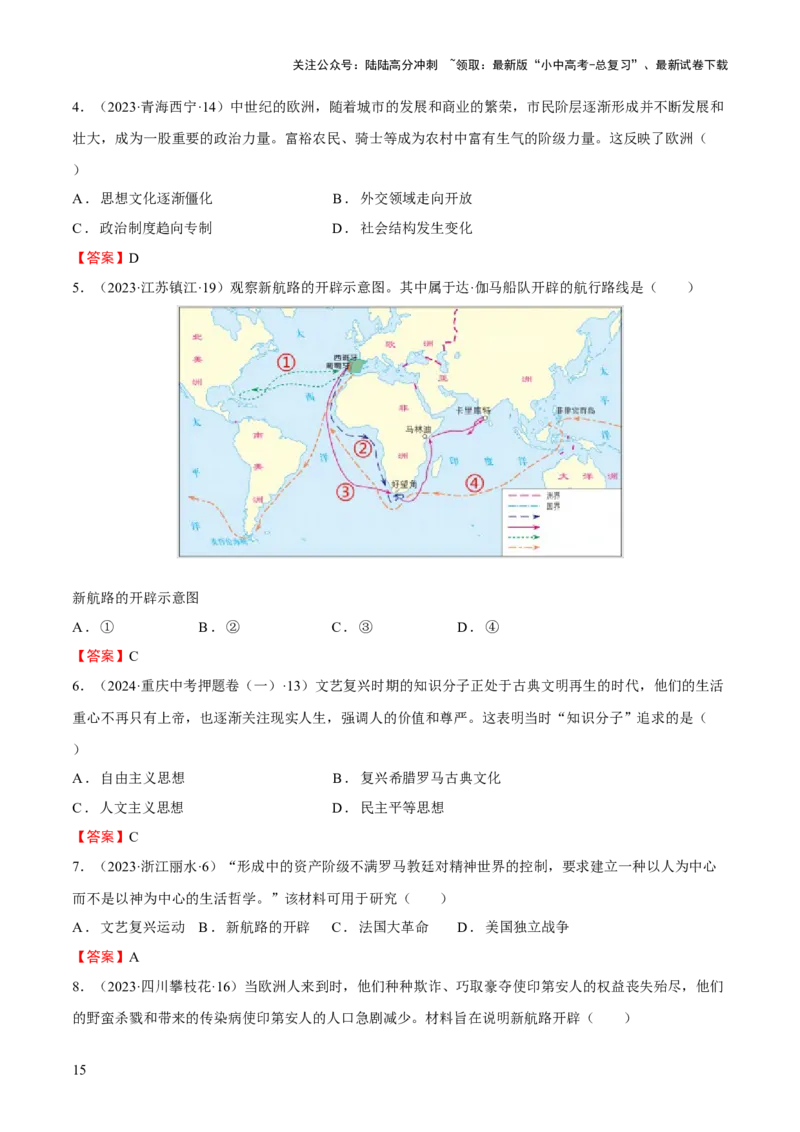 专题11世界近代史01-资本主义的兴起（word可编辑版）_02中考总复习（2026版更新中）_06-历史-中考总复习_2024年中考复习资料_一轮复习