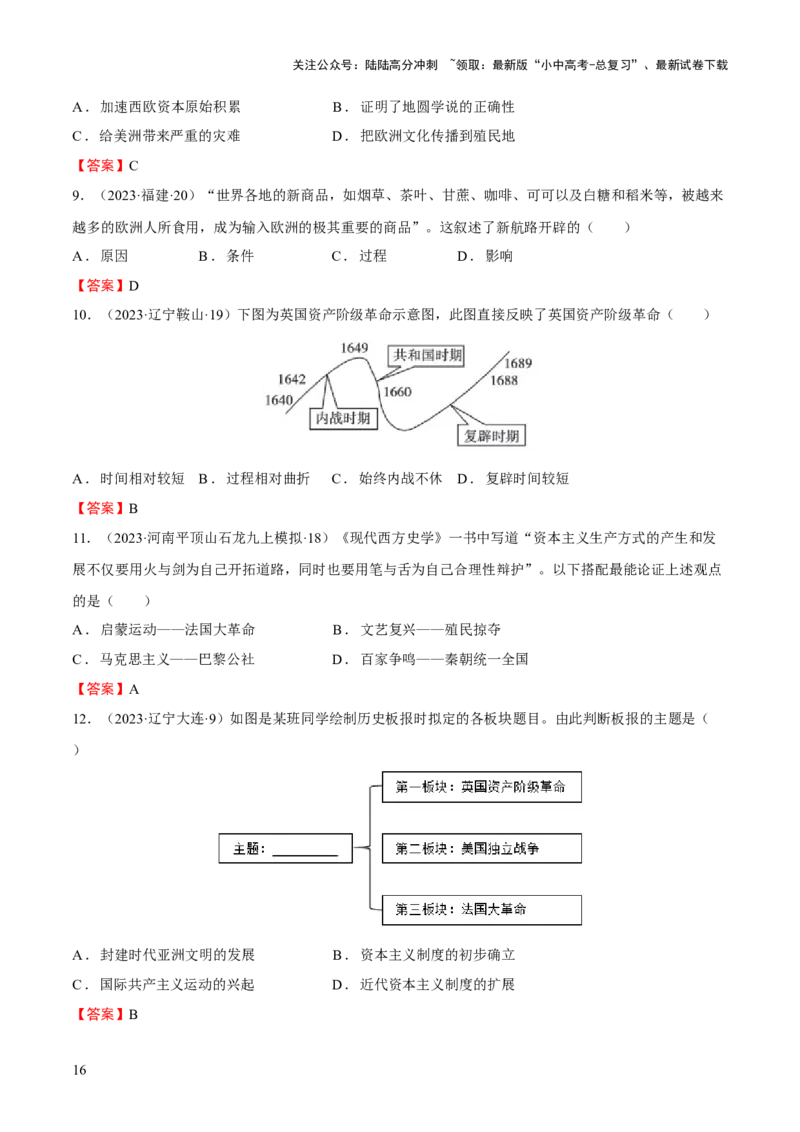 专题11世界近代史01-资本主义的兴起（word可编辑版）_02中考总复习（2026版更新中）_06-历史-中考总复习_2024年中考复习资料_一轮复习