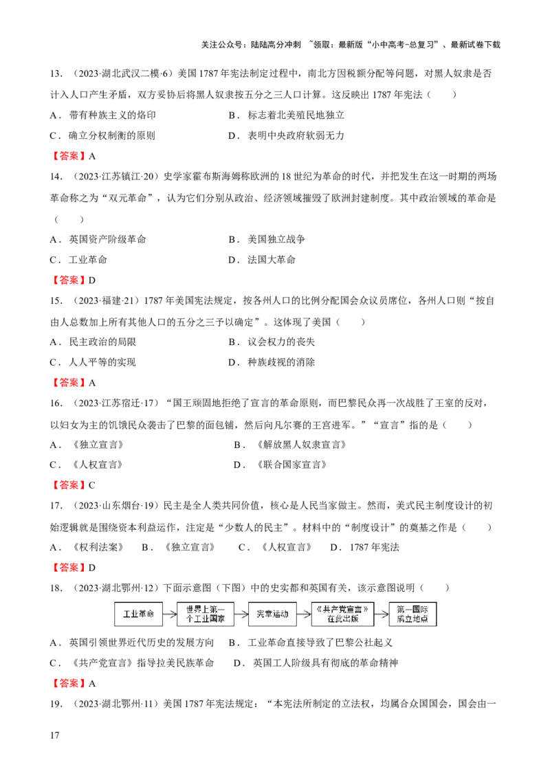 专题11世界近代史01-资本主义的兴起（word可编辑版）_02中考总复习（2026版更新中）_06-历史-中考总复习_2024年中考复习资料_一轮复习