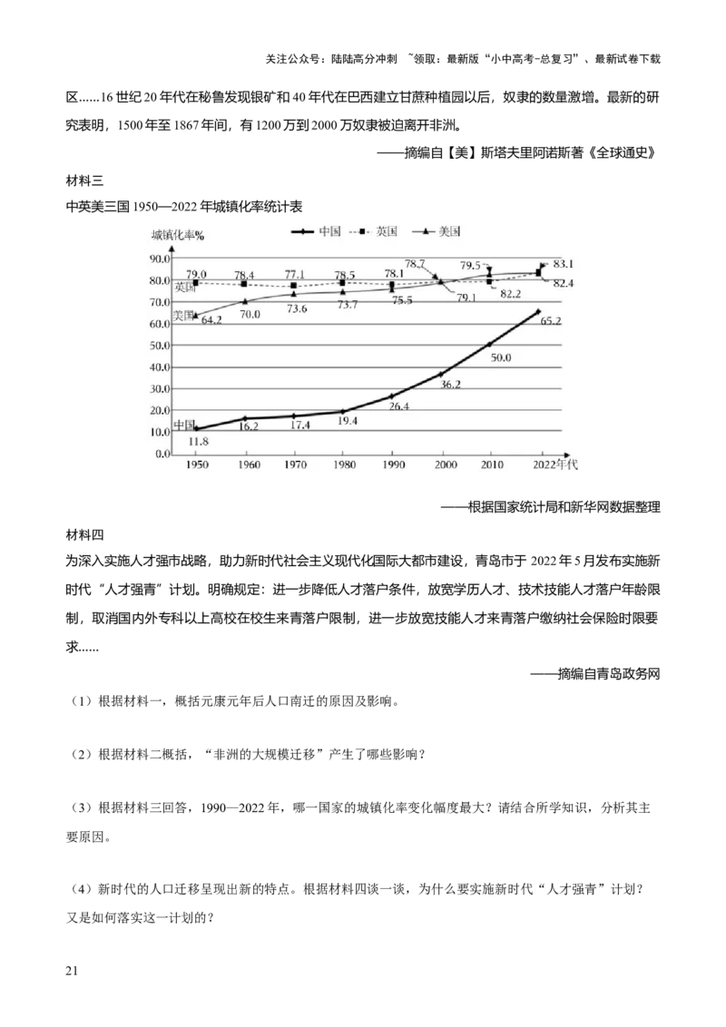 专题11世界近代史01-资本主义的兴起（word可编辑版）_02中考总复习（2026版更新中）_06-历史-中考总复习_2024年中考复习资料_一轮复习