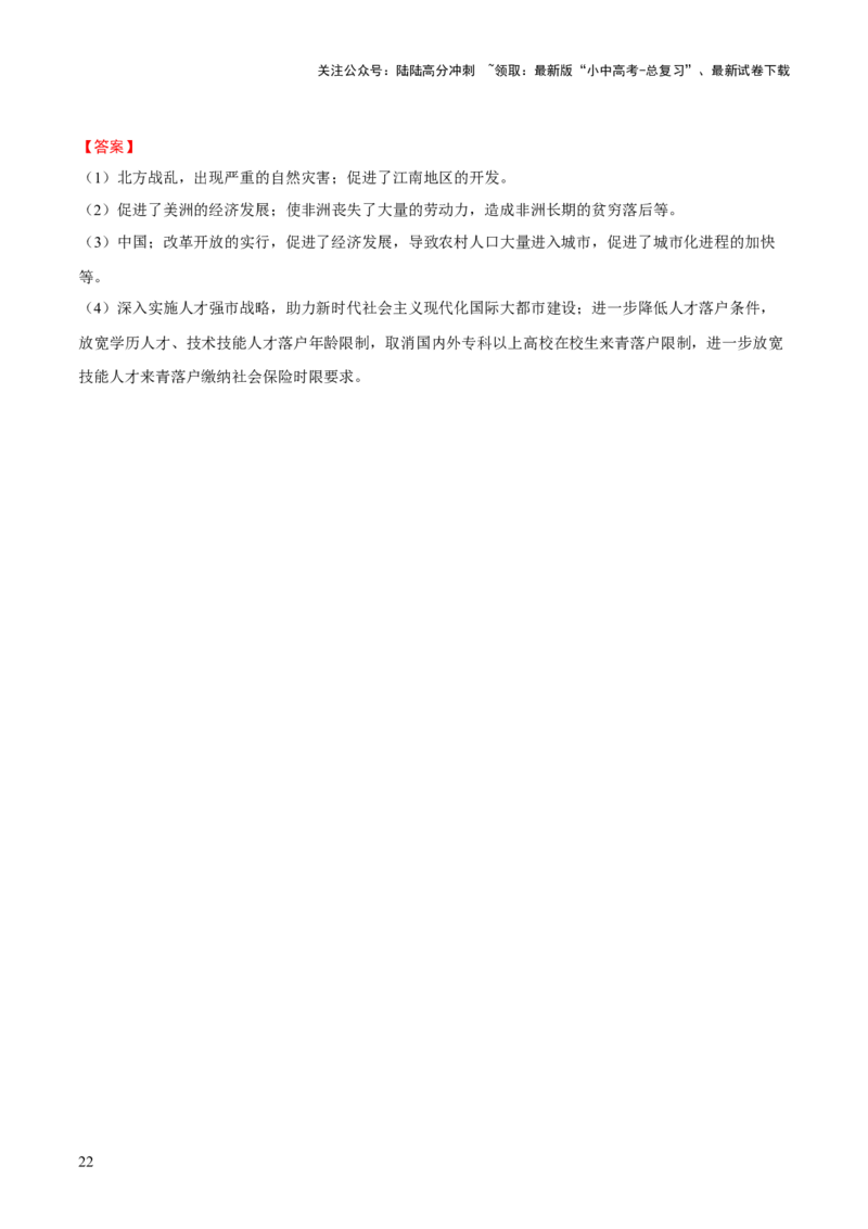 专题11世界近代史01-资本主义的兴起（word可编辑版）_02中考总复习（2026版更新中）_06-历史-中考总复习_2024年中考复习资料_一轮复习